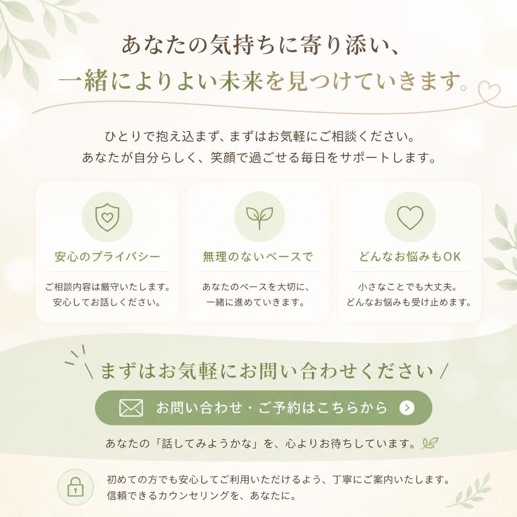 まずはお気軽にお問い合わせを - あなたの一歩をサポート