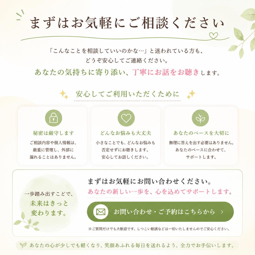 まずはお気軽にお問い合わせを - あなたの一歩をサポート