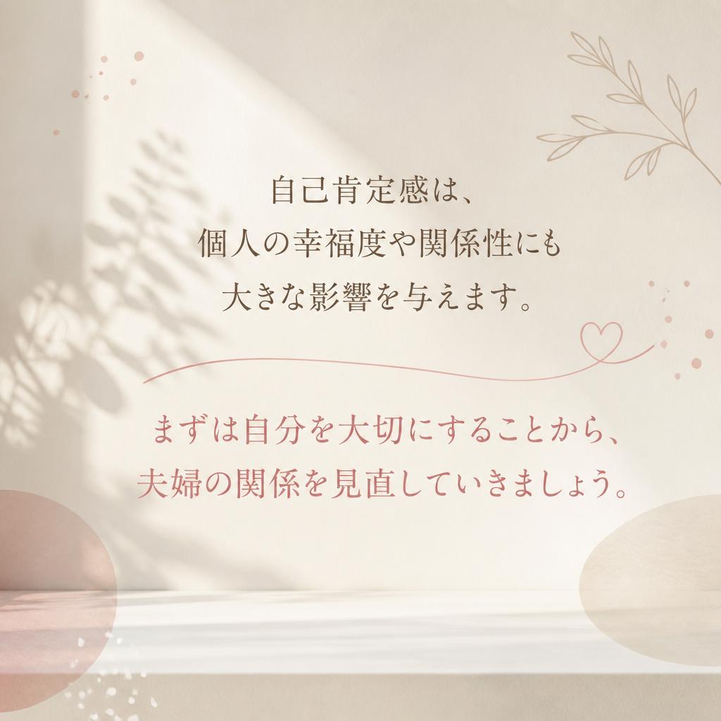自己肯定感の重要性