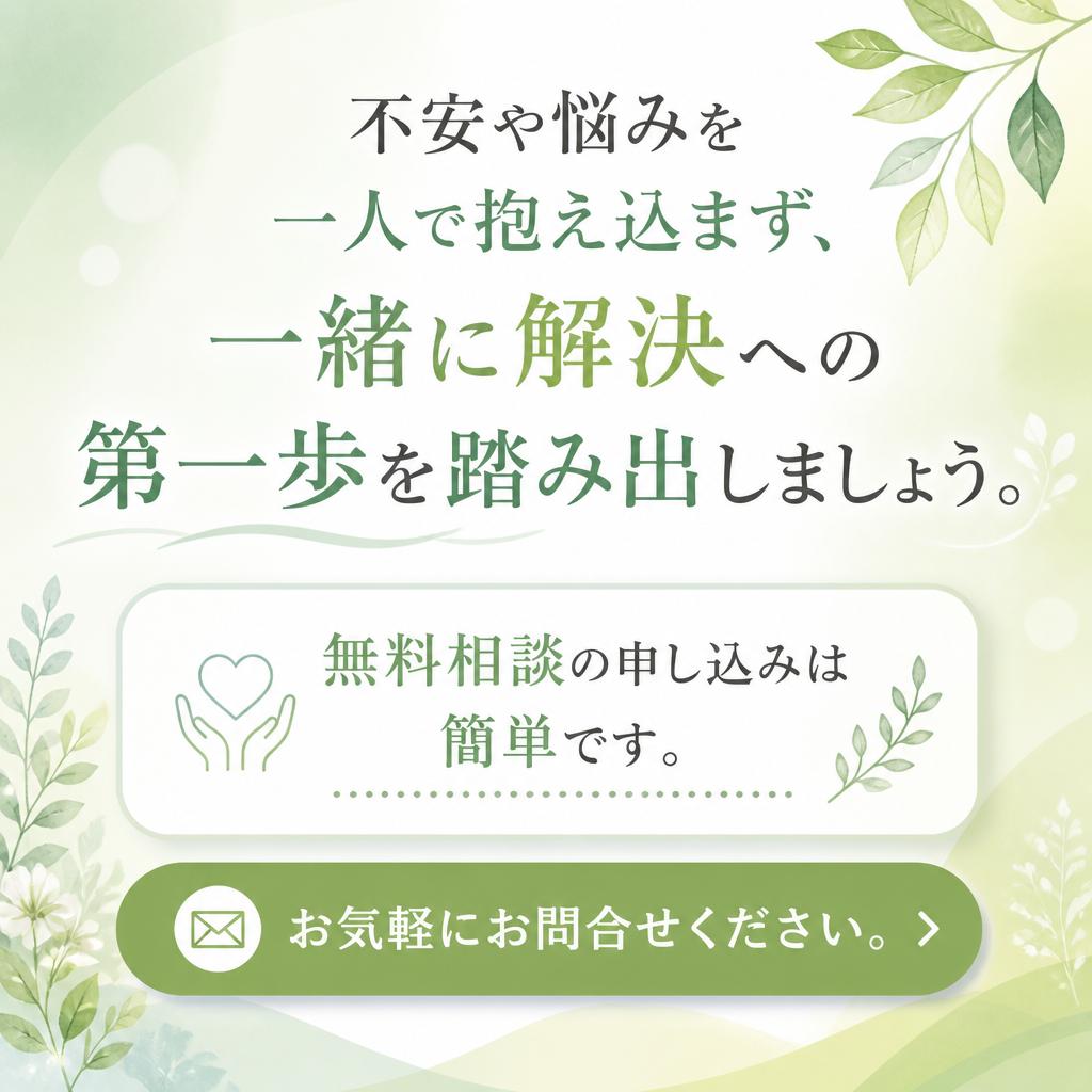 今すぐご相談を！