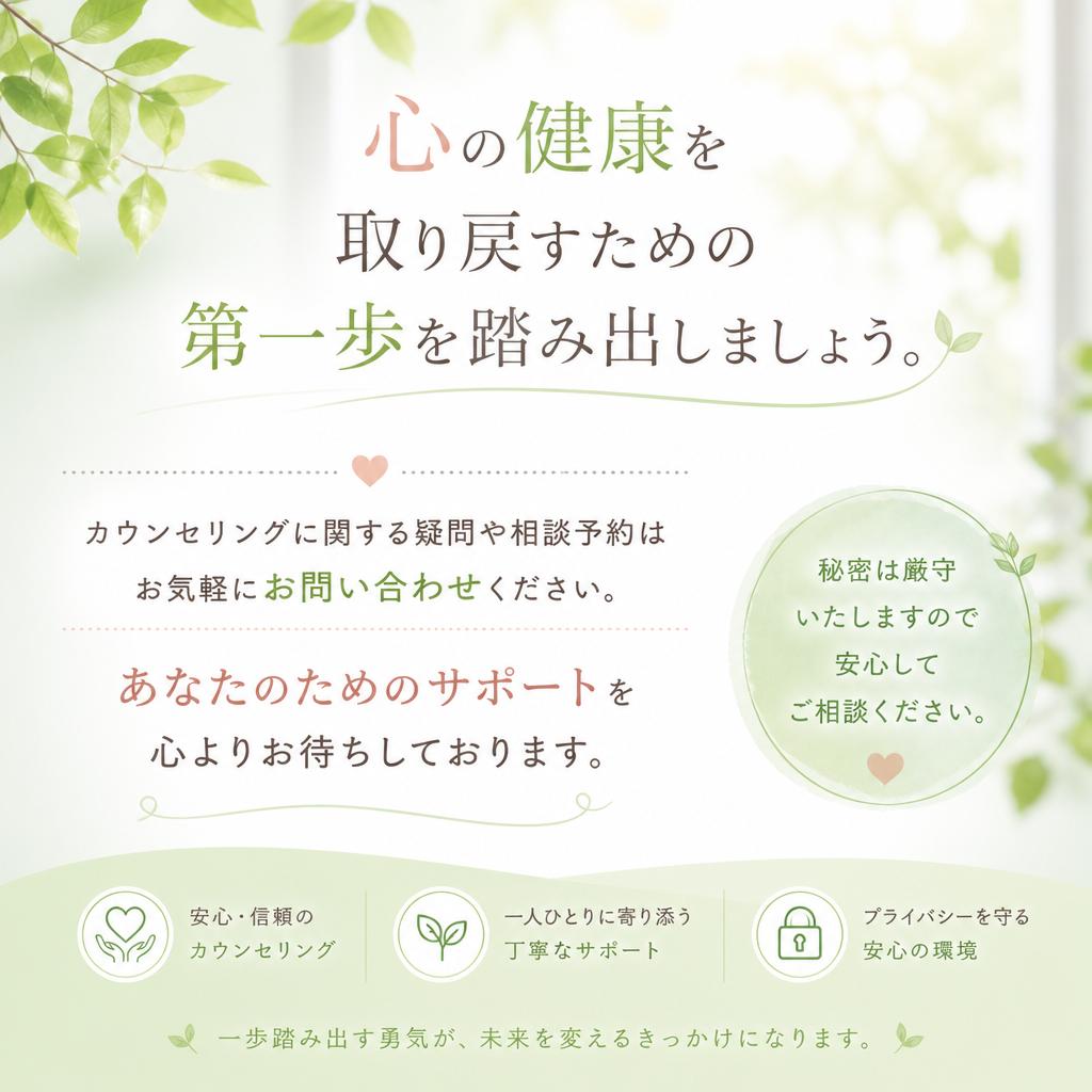 お問い合わせ・相談予約