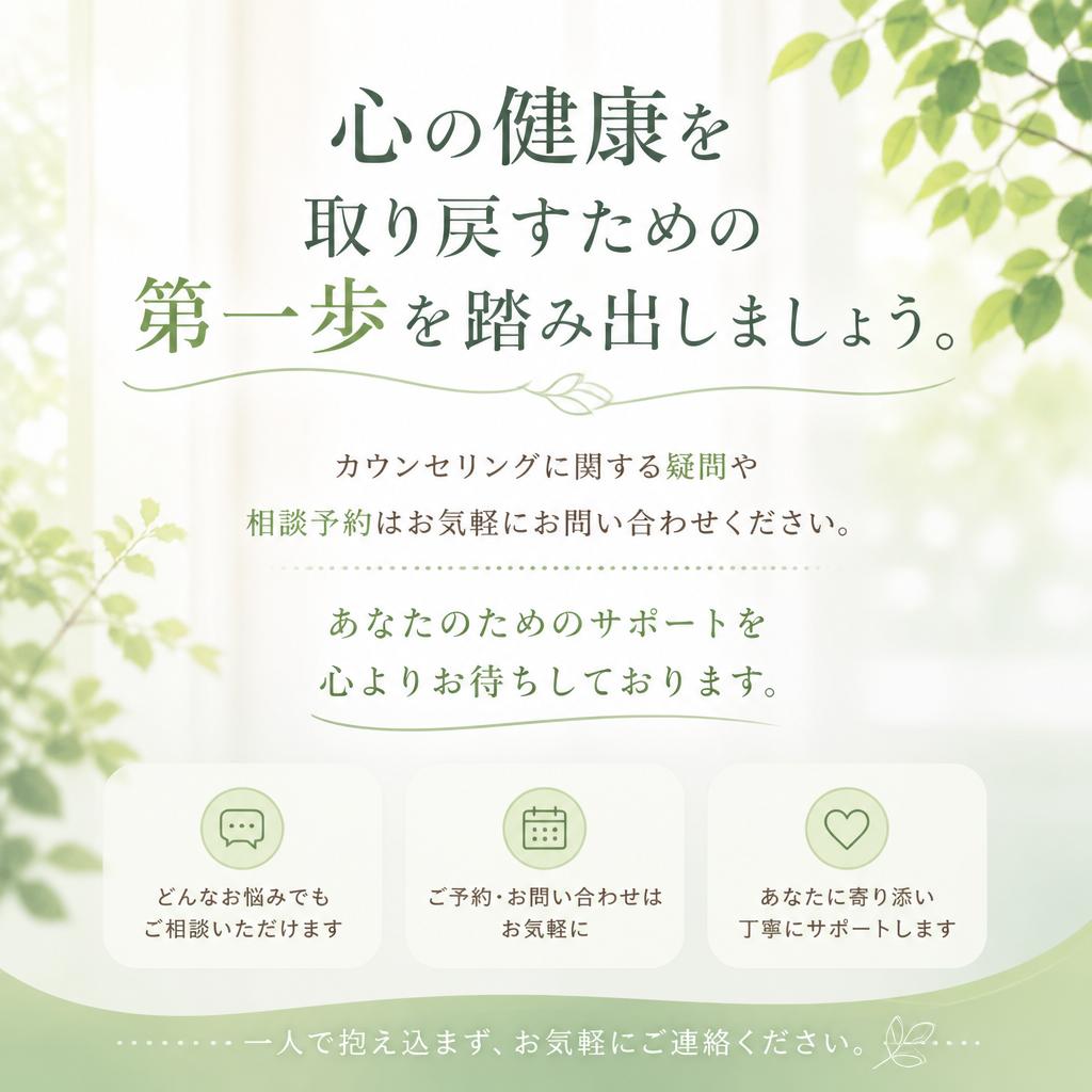 お問い合わせ・相談予約